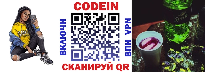 Купить закладки Белоярский Кодеин напиток Lean (лин)